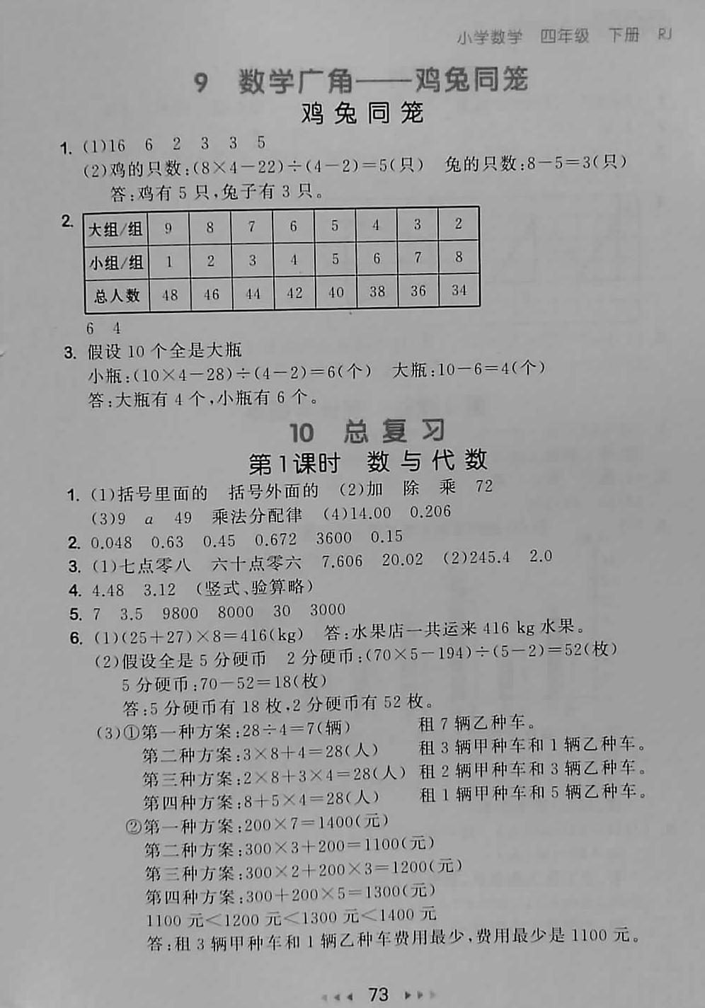 2018年53随堂测小学数学四年级下册人教版 第15页
