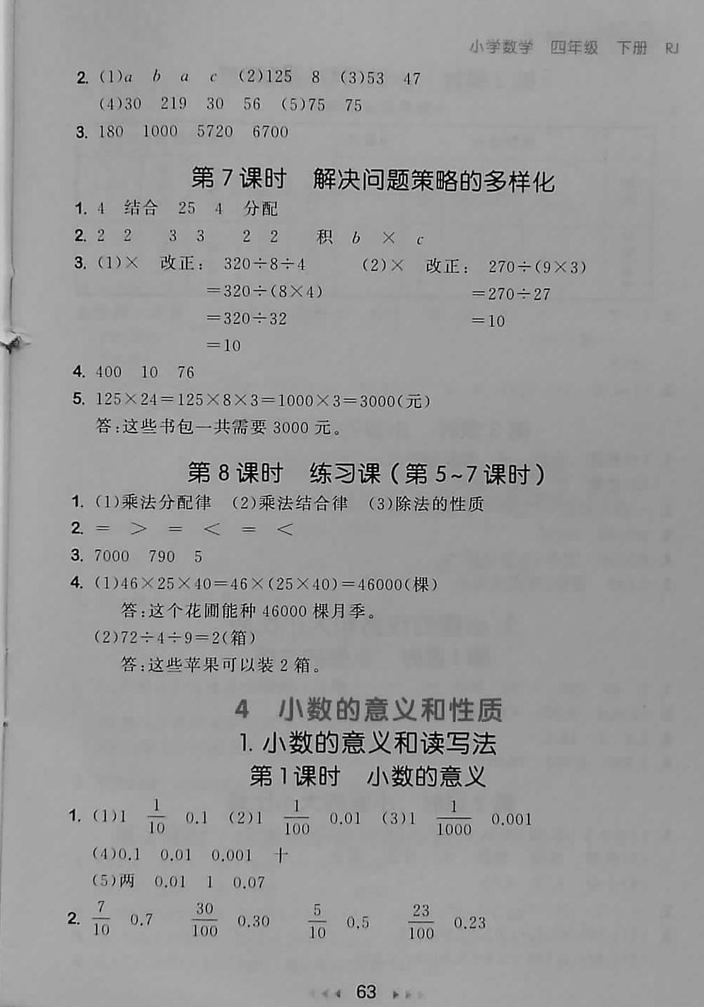 2018年53随堂测小学数学四年级下册人教版 第5页