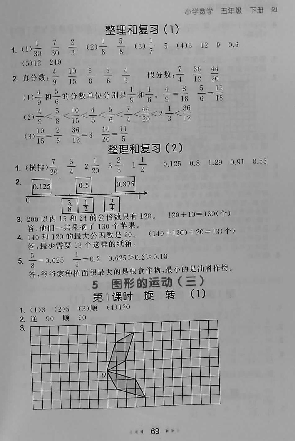 2018年53随堂测小学数学五年级下册人教版 第11页