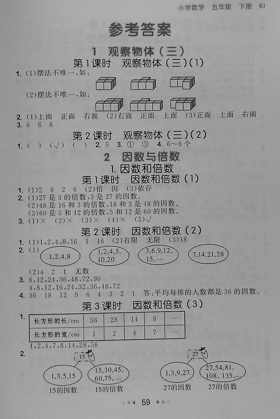 2018年53随堂测小学数学五年级下册人教版 第1页