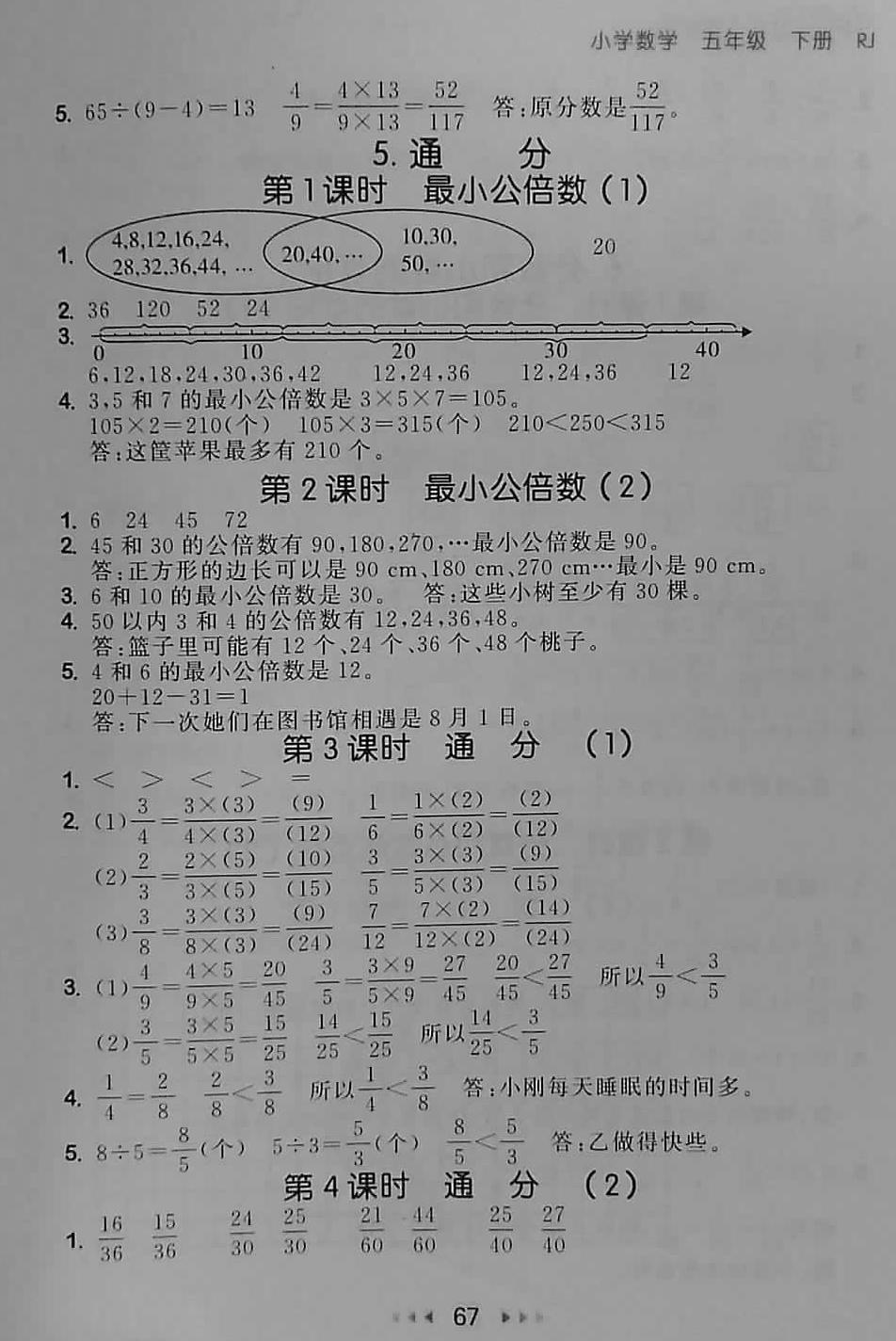 2018年53随堂测小学数学五年级下册人教版 第9页