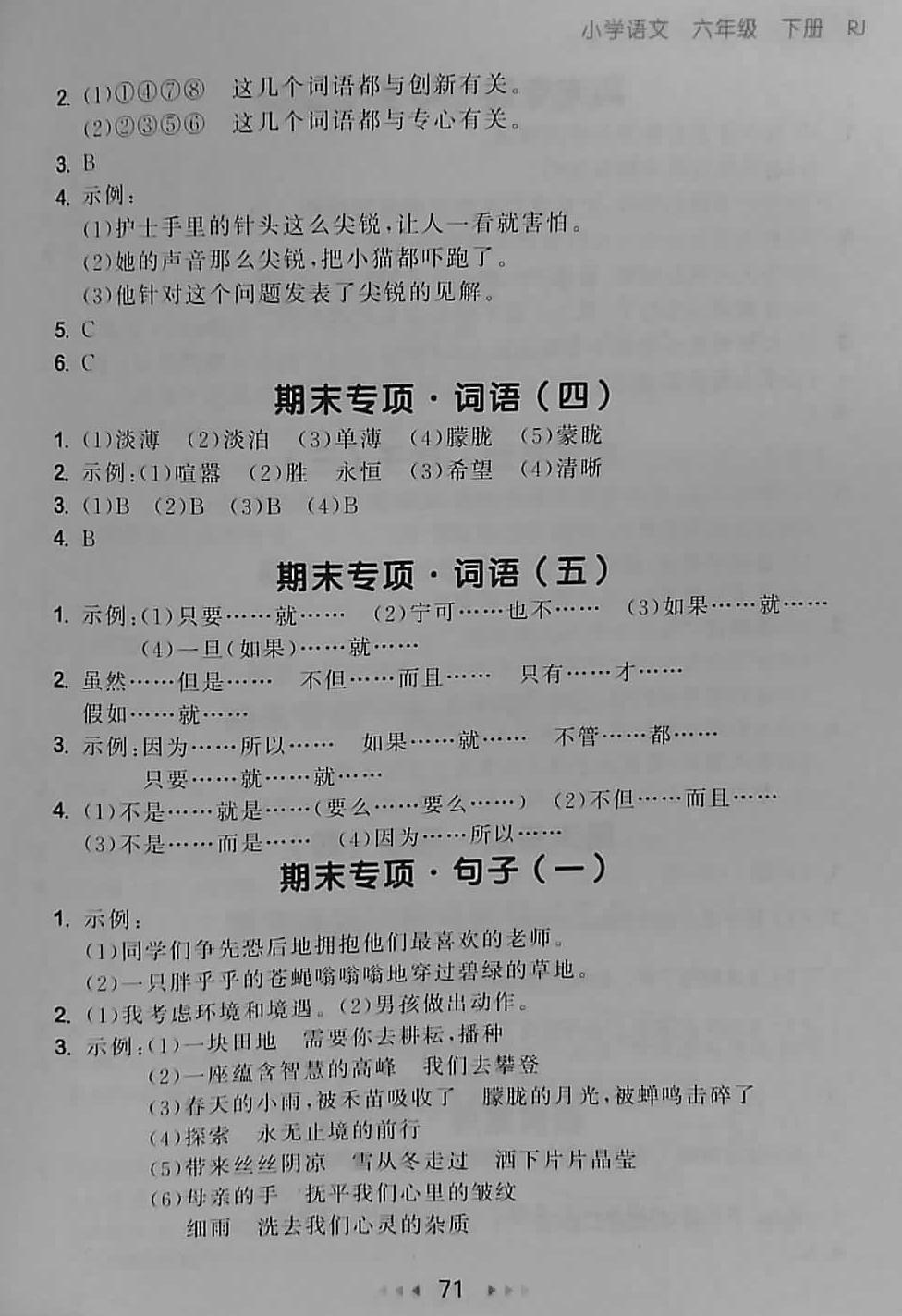 2018年53随堂测小学语文六年级下册人教版 第11页