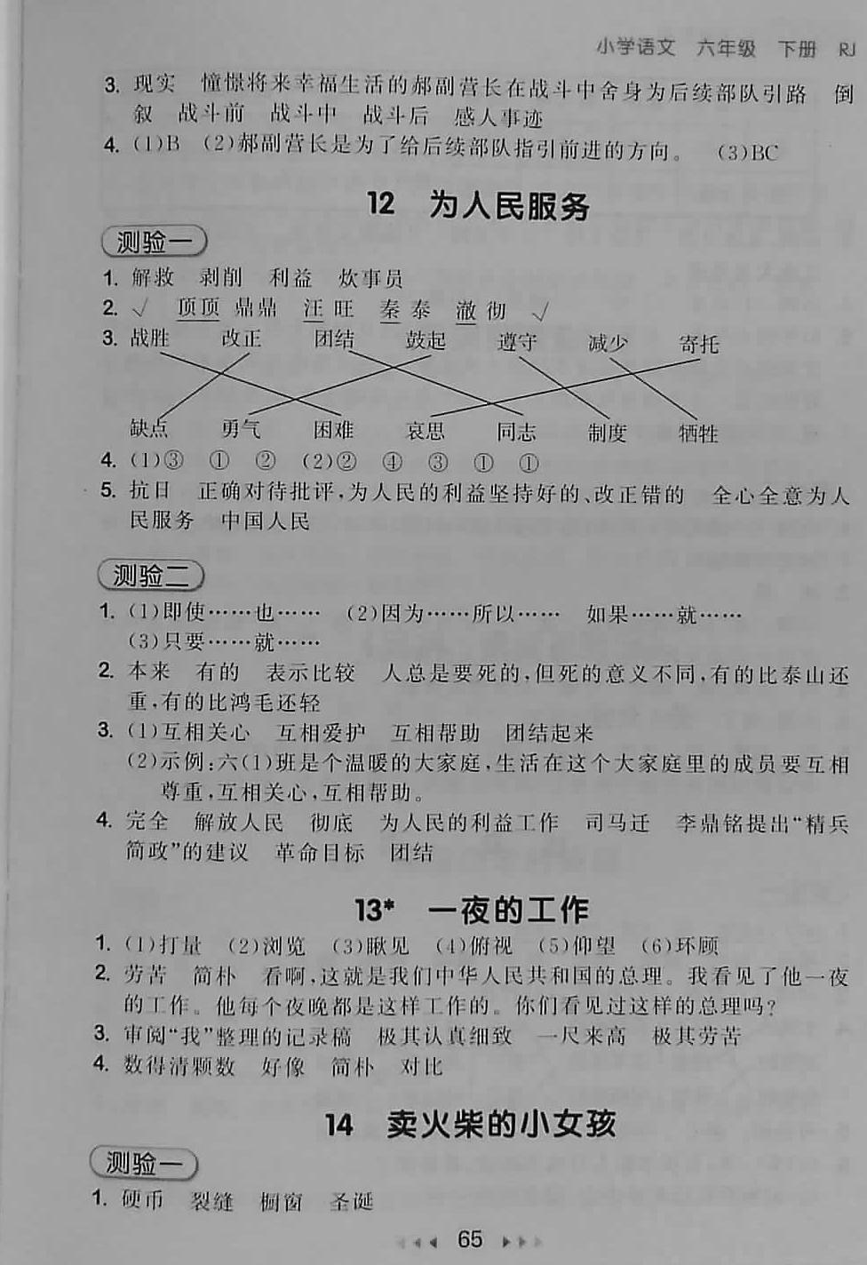 2018年53随堂测小学语文六年级下册人教版 第5页