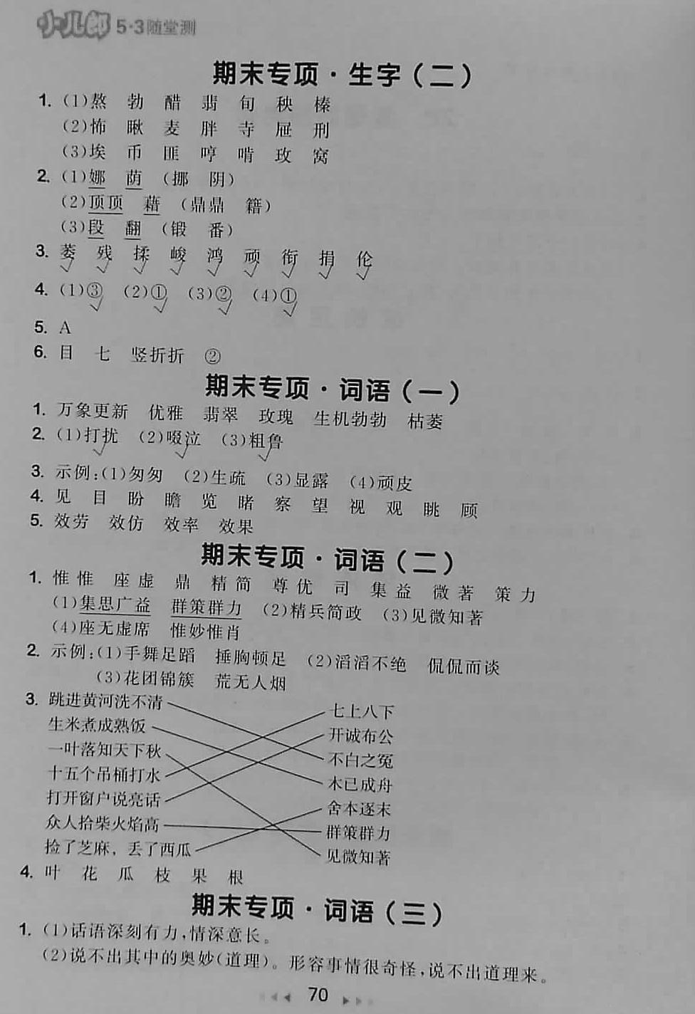 2018年53随堂测小学语文六年级下册人教版 第10页