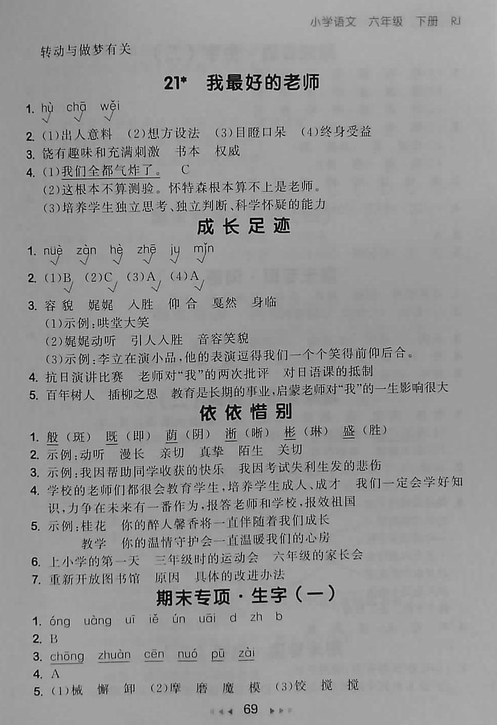 2018年53随堂测小学语文六年级下册人教版 第9页