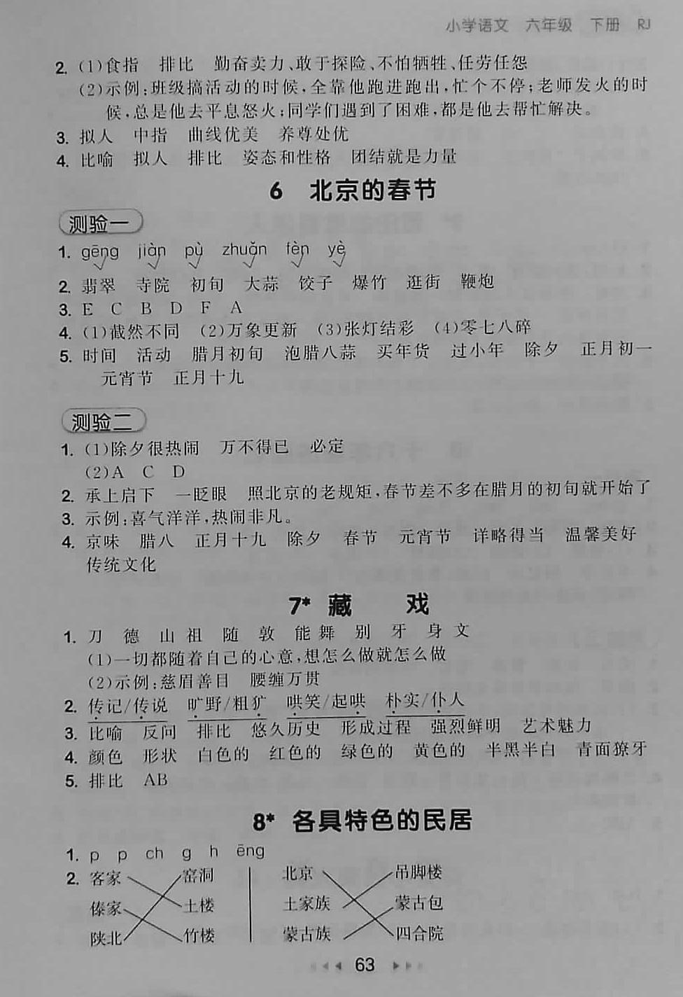 2018年53随堂测小学语文六年级下册人教版 第3页