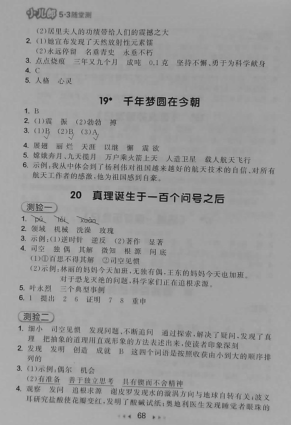 2018年53随堂测小学语文六年级下册人教版 第8页