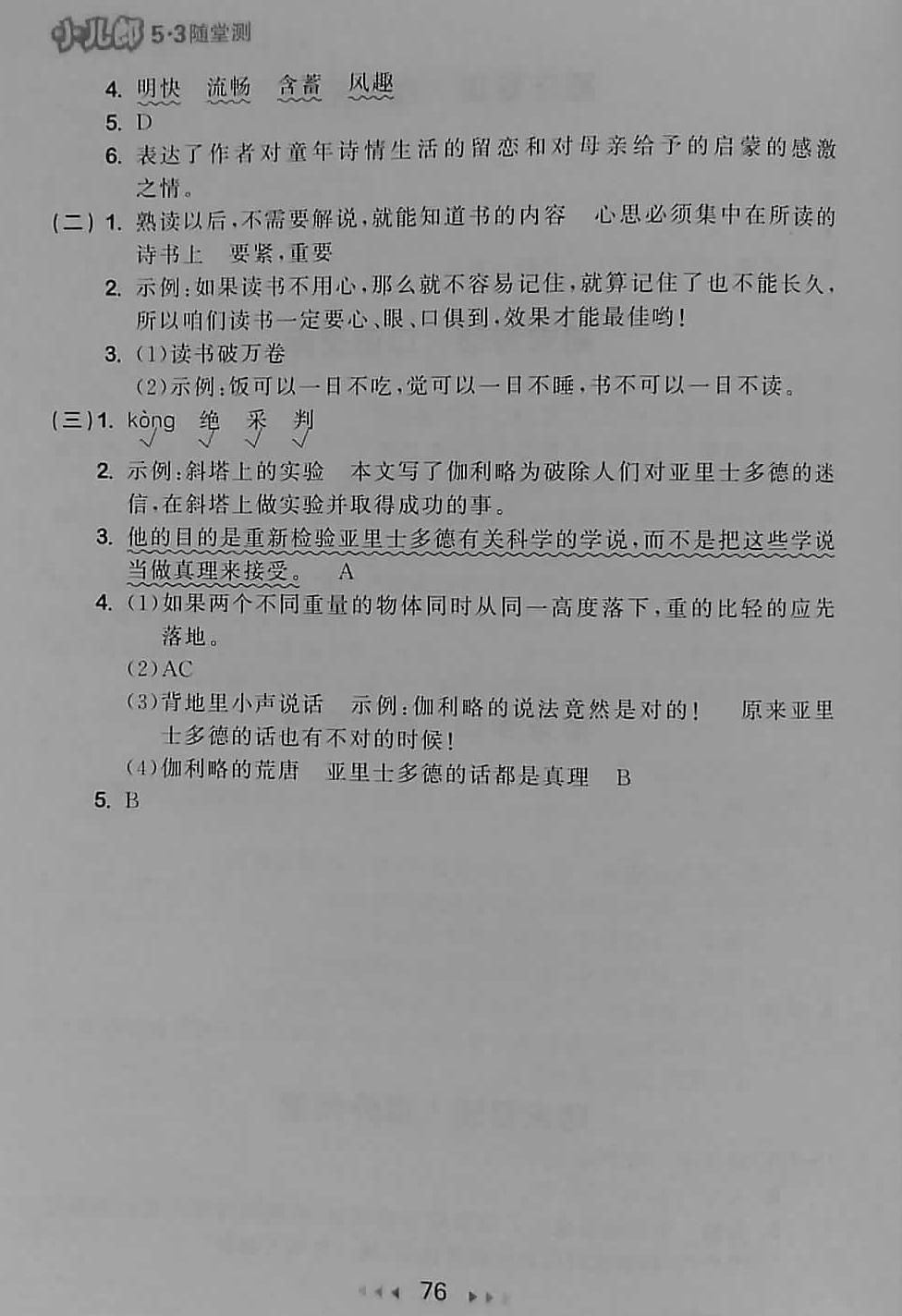2018年53随堂测小学语文六年级下册人教版 第16页