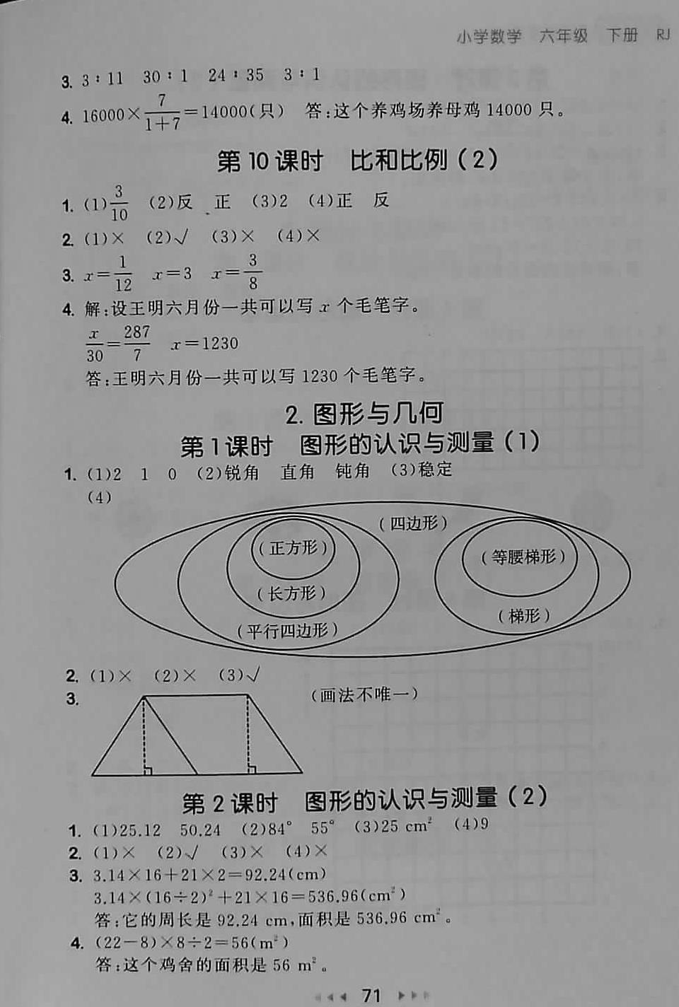 2018年53随堂测小学数学六年级下册人教版 第13页