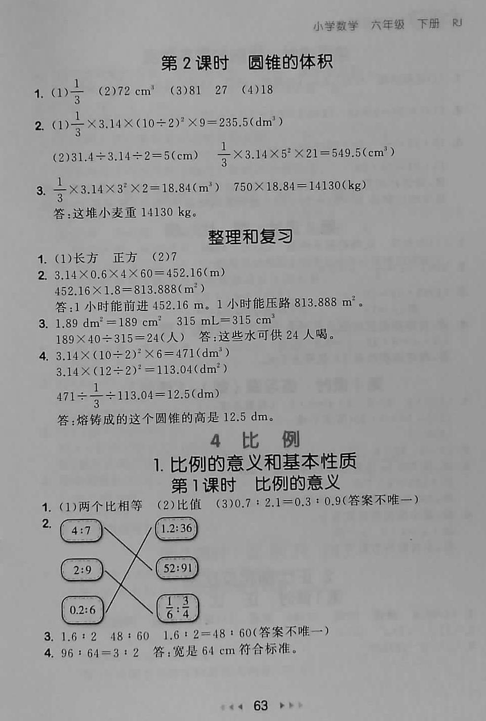 2018年53随堂测小学数学六年级下册人教版 第5页