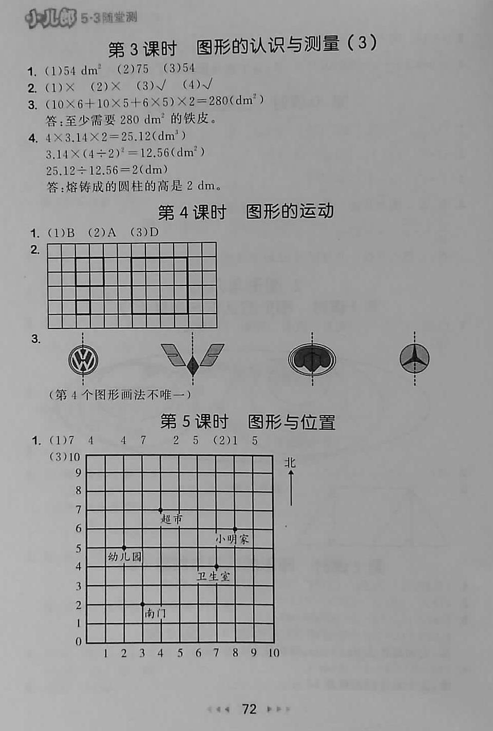 2018年53随堂测小学数学六年级下册人教版 第14页