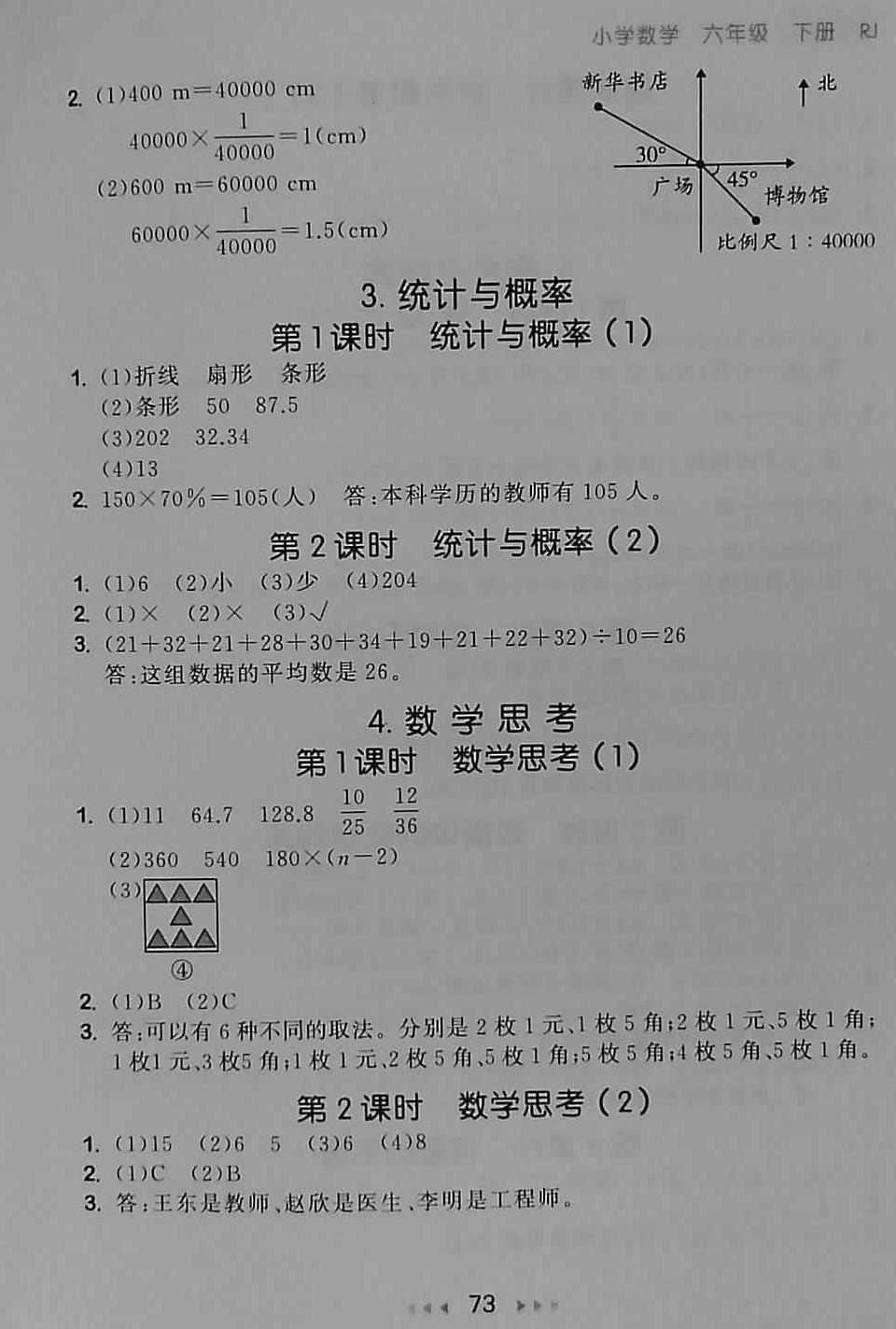 2018年53随堂测小学数学六年级下册人教版 第15页