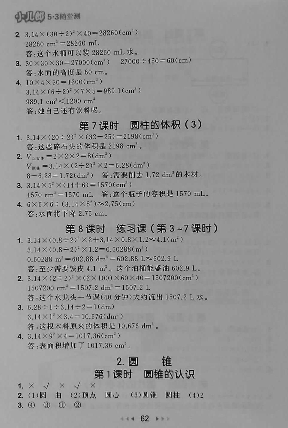 2018年53随堂测小学数学六年级下册人教版 第4页