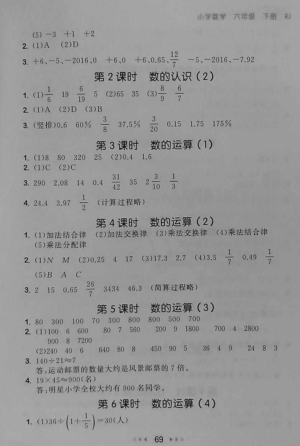 2018年53随堂测小学数学六年级下册人教版 第11页