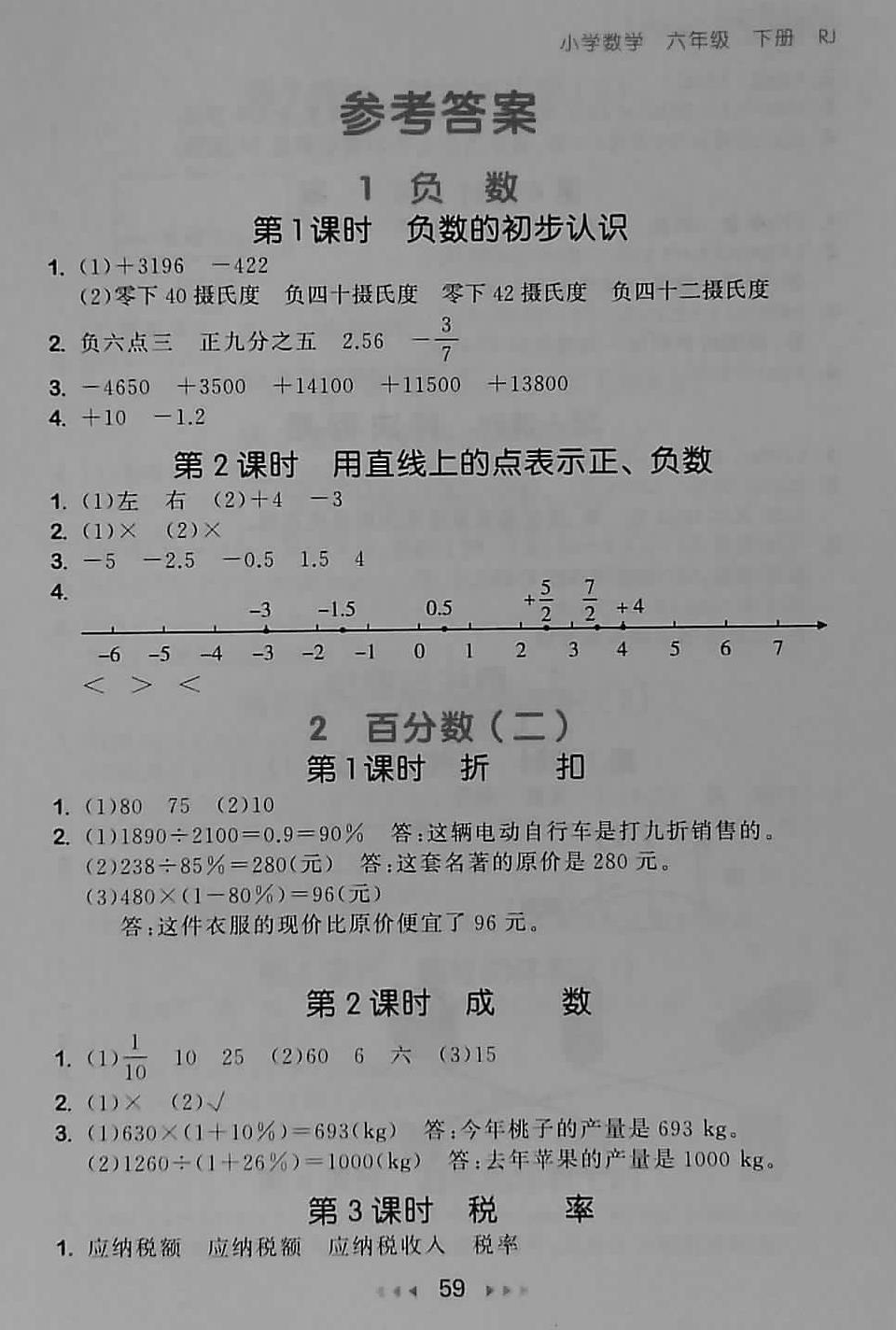 2018年53随堂测小学数学六年级下册人教版 第1页