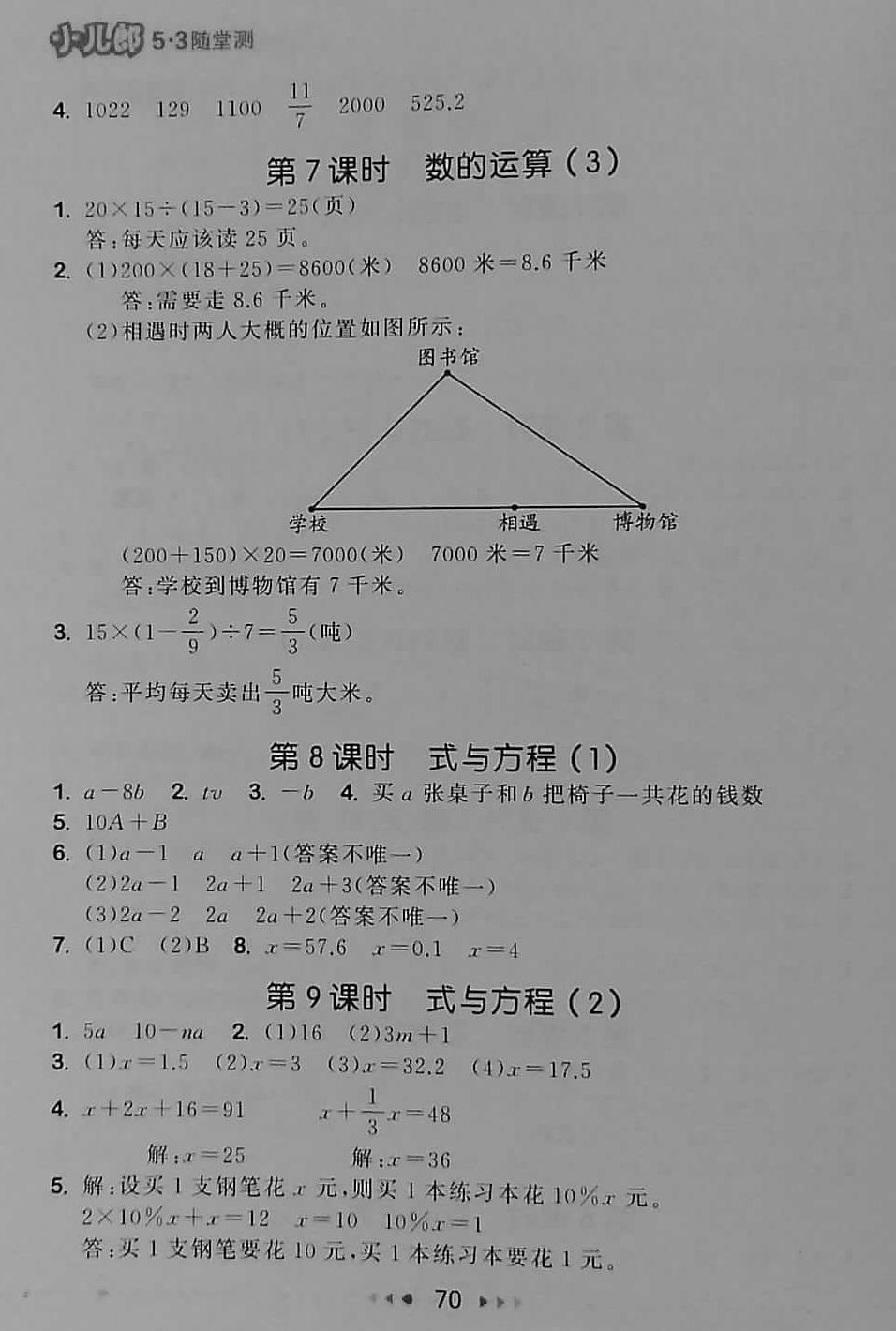 2018年53随堂测小学数学六年级下册苏教版 第12页