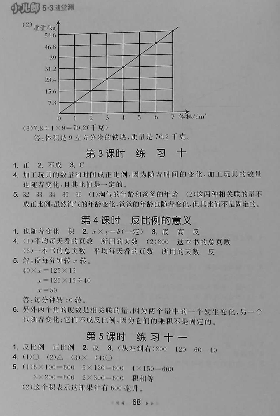 2018年53随堂测小学数学六年级下册苏教版 第10页