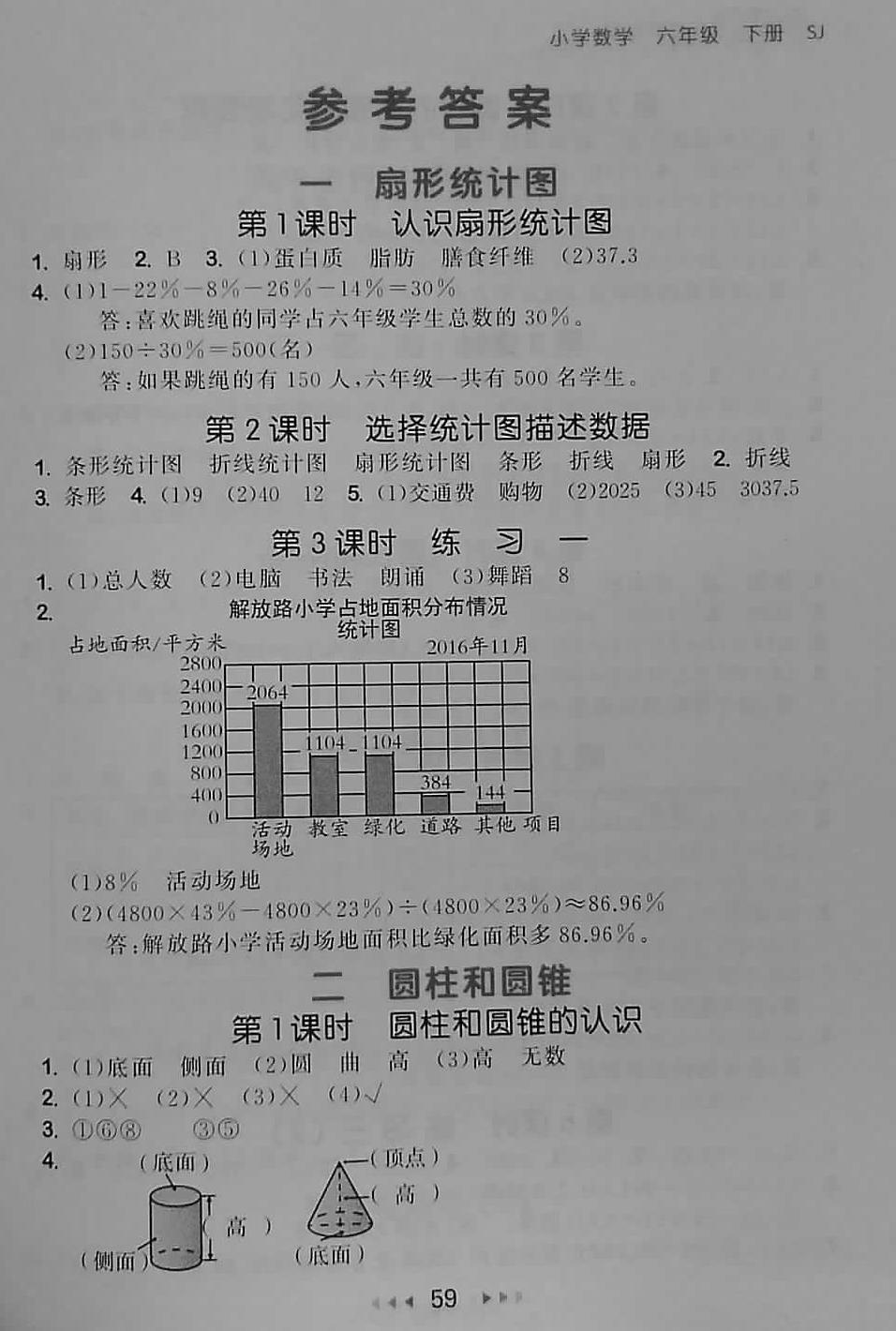 2018年53随堂测小学数学六年级下册苏教版 第1页