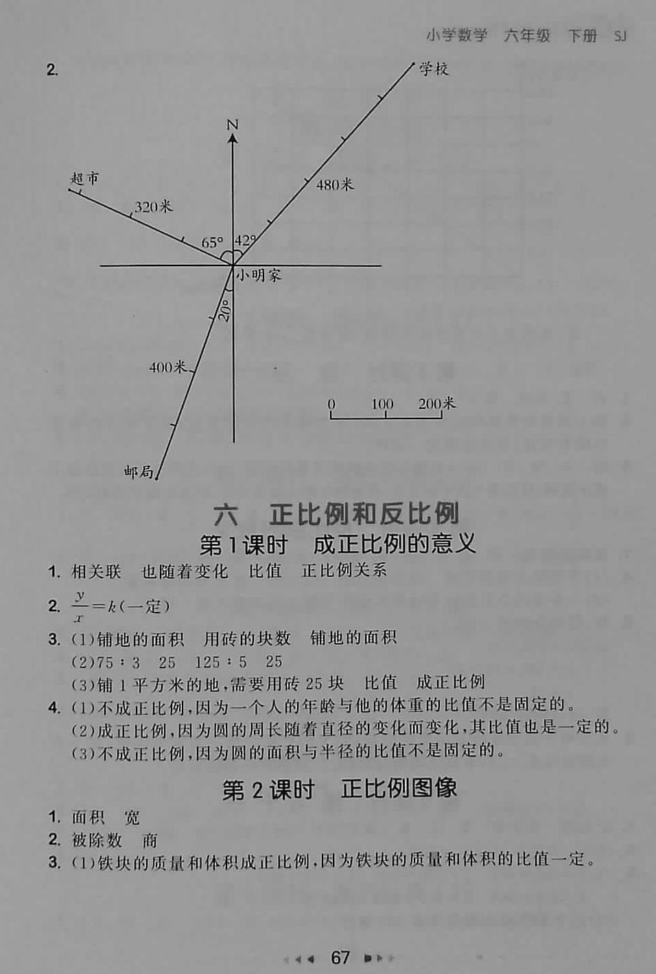 2018年53随堂测小学数学六年级下册苏教版 第9页