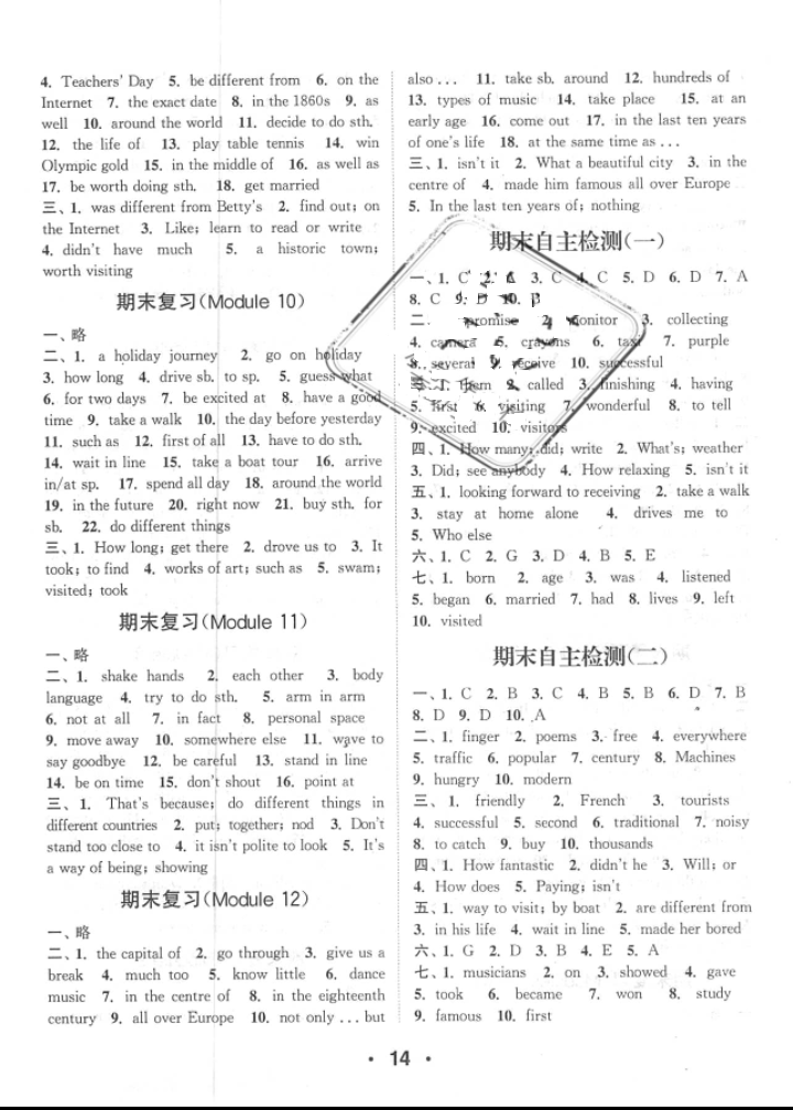 2018年通城學(xué)典初中英語默寫能手七年級下冊外研版 參考答案第13頁