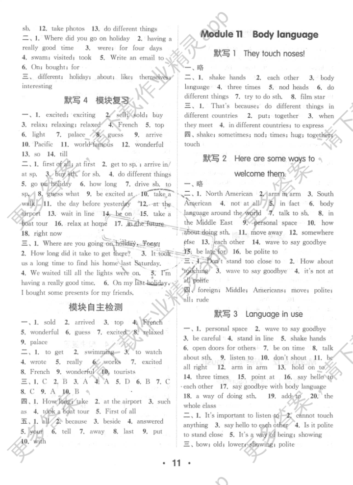 2018年通城学典初中英语默写能手七年级下册外研版答案