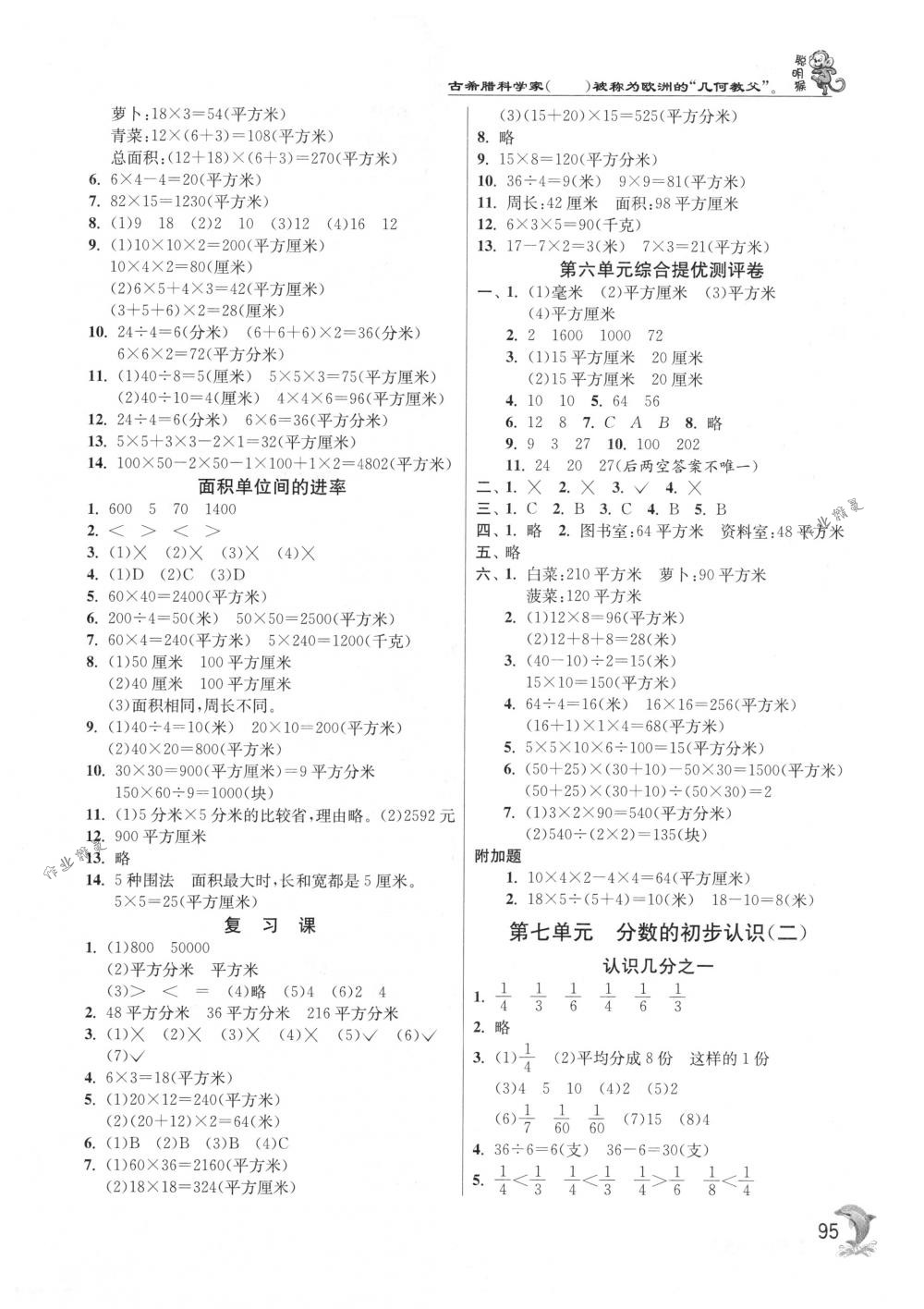 2018年實(shí)驗(yàn)班提優(yōu)訓(xùn)練三年級數(shù)學(xué)下冊蘇教版 第6頁