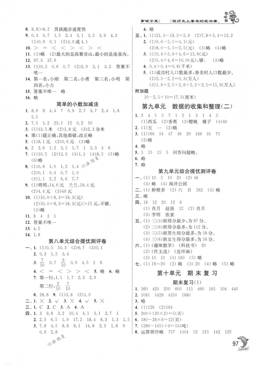 2018年實(shí)驗(yàn)班提優(yōu)訓(xùn)練三年級(jí)數(shù)學(xué)下冊蘇教版 第8頁