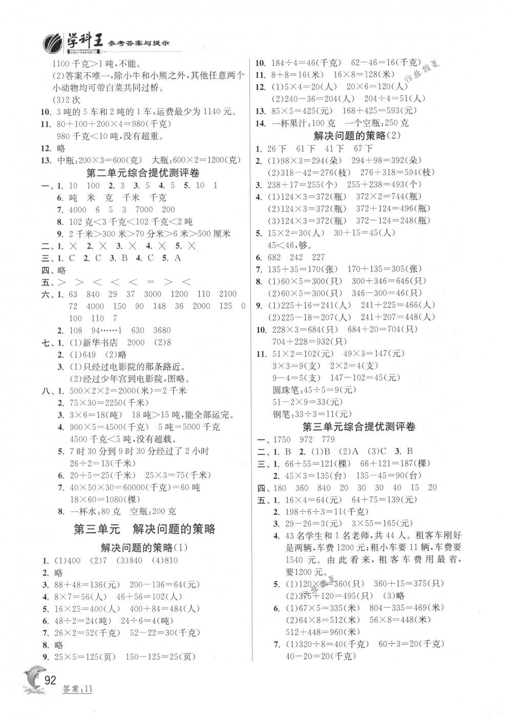 2018年實驗班提優(yōu)訓(xùn)練三年級數(shù)學(xué)下冊蘇教版 第3頁