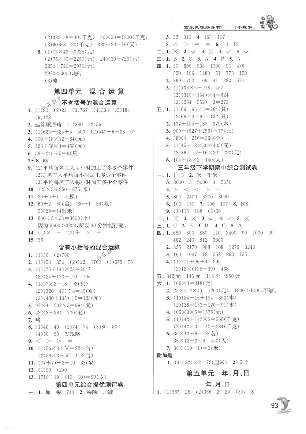 2018年實(shí)驗(yàn)班提優(yōu)訓(xùn)練三年級數(shù)學(xué)下冊蘇教版 第4頁