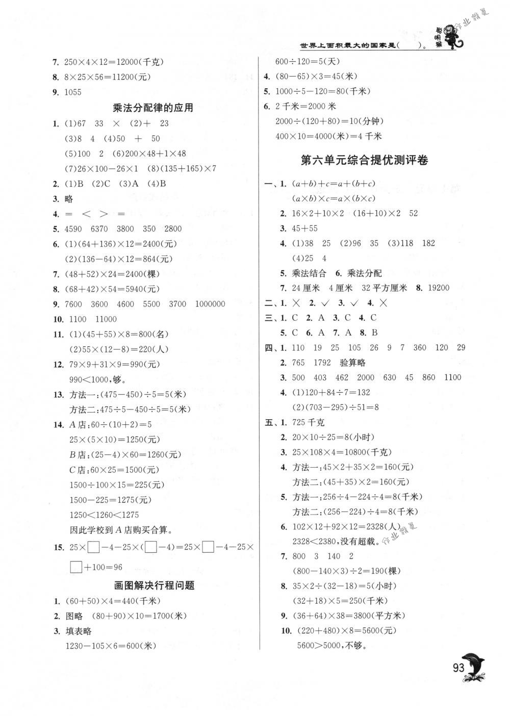 2018年實(shí)驗(yàn)班提優(yōu)訓(xùn)練四年級(jí)數(shù)學(xué)下冊(cè)蘇教版 第9頁(yè)