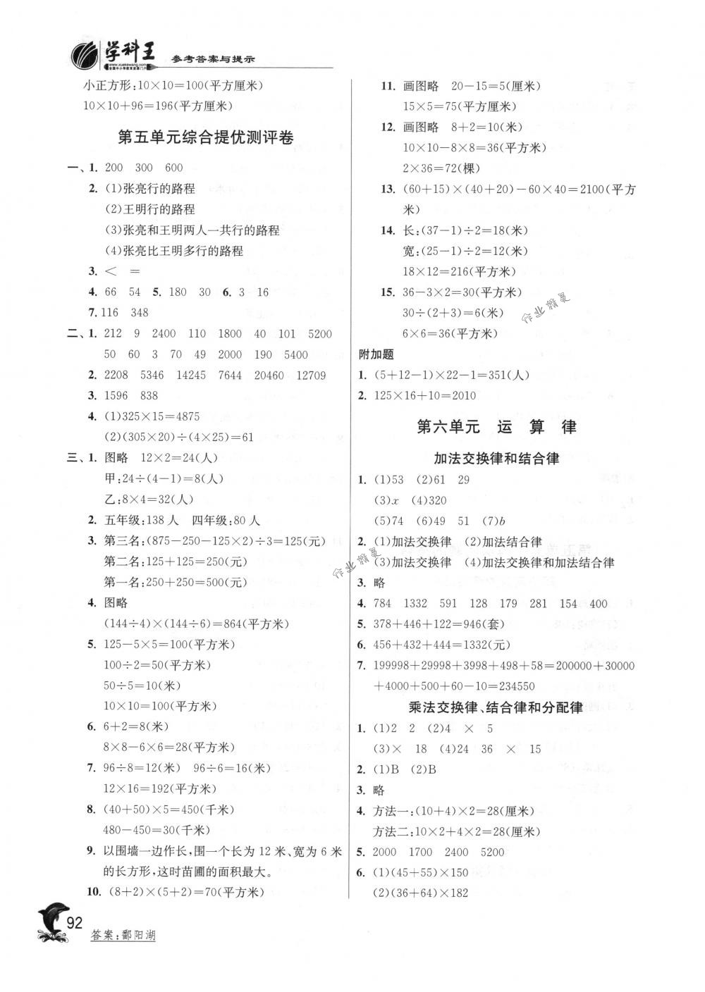 2018年實(shí)驗(yàn)班提優(yōu)訓(xùn)練四年級(jí)數(shù)學(xué)下冊(cè)蘇教版 第8頁