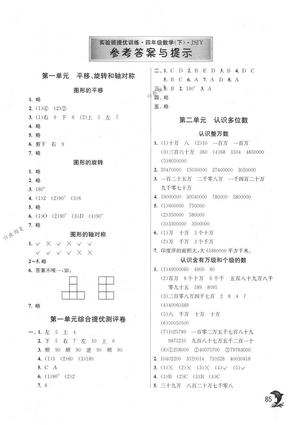 2018年實(shí)驗(yàn)班提優(yōu)訓(xùn)練四年級數(shù)學(xué)下冊蘇教版 第1頁