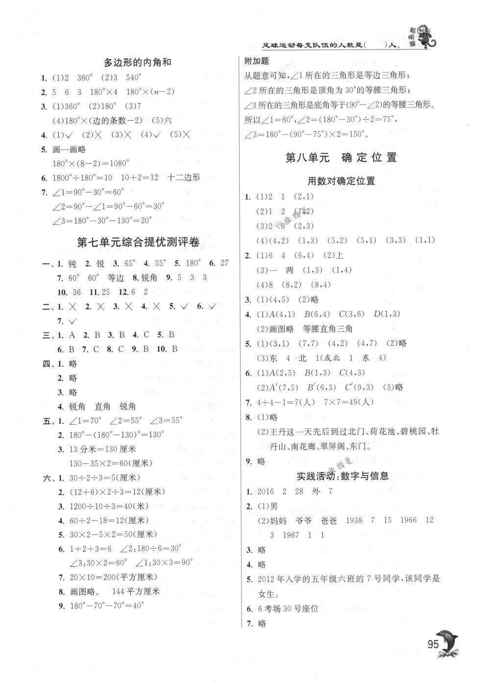 2018年實驗班提優(yōu)訓(xùn)練四年級數(shù)學(xué)下冊蘇教版 第11頁