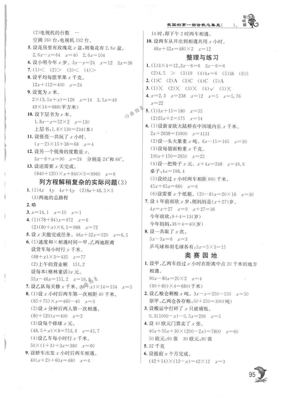 2018年實(shí)驗(yàn)班提優(yōu)訓(xùn)練五年級數(shù)學(xué)下冊蘇教版 第2頁