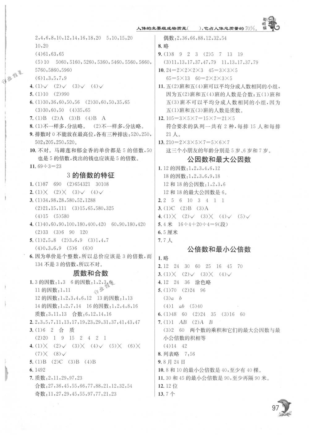 2018年實驗班提優(yōu)訓(xùn)練五年級數(shù)學(xué)下冊蘇教版 第4頁