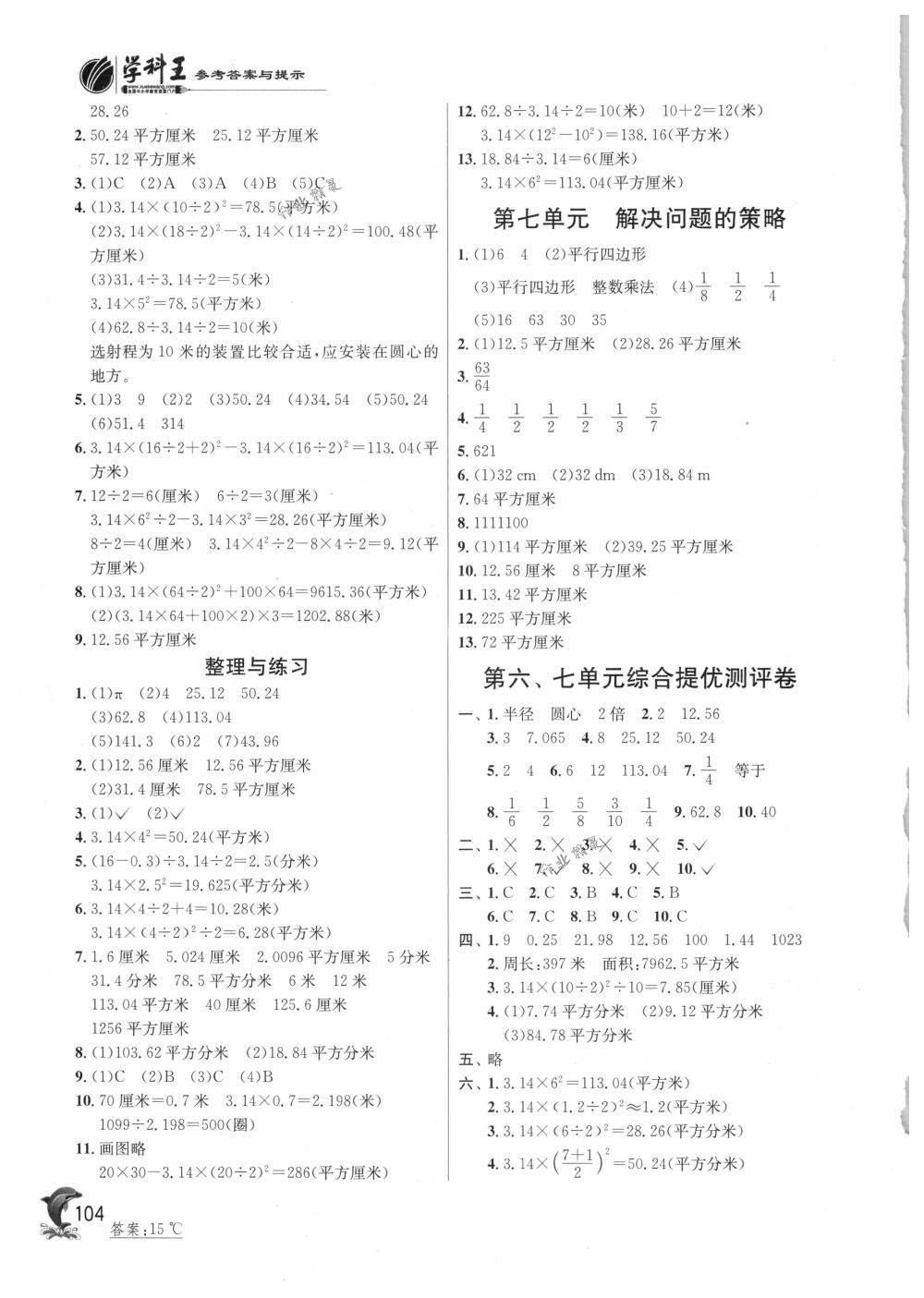 2018年實(shí)驗(yàn)班提優(yōu)訓(xùn)練五年級(jí)數(shù)學(xué)下冊(cè)蘇教版 第11頁(yè)