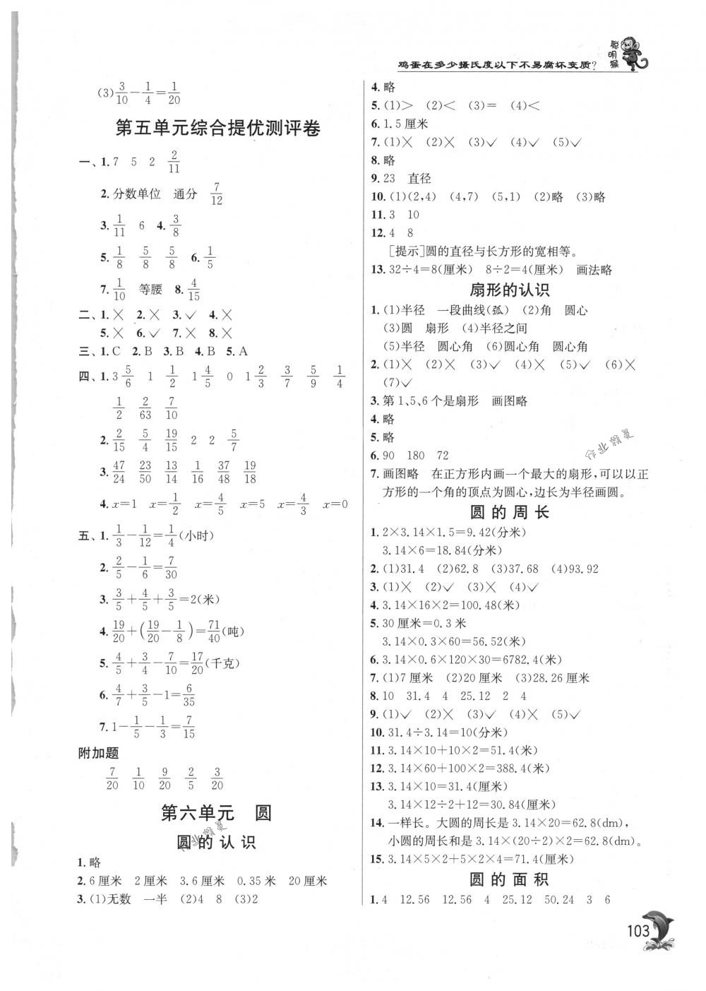 2018年實驗班提優(yōu)訓(xùn)練五年級數(shù)學(xué)下冊蘇教版 第10頁