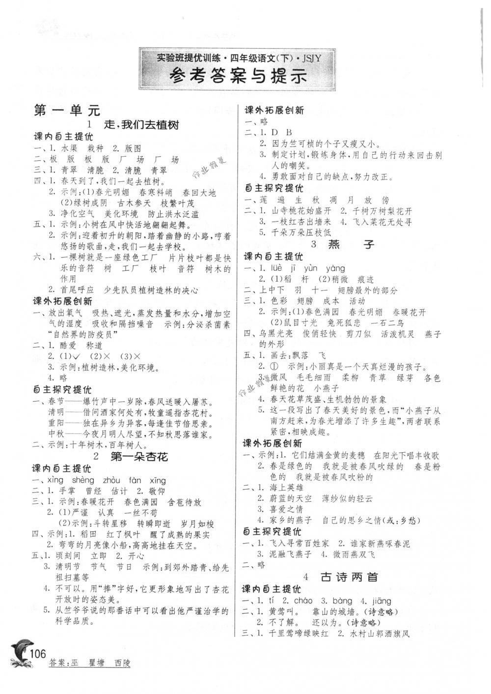 2018年實驗班提優(yōu)訓練四年級語文下冊蘇教版 第1頁