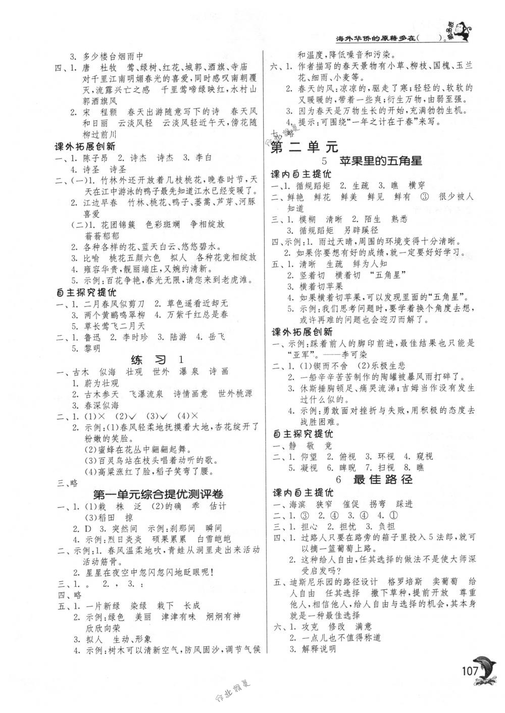 2018年實(shí)驗(yàn)班提優(yōu)訓(xùn)練四年級(jí)語文下冊(cè)蘇教版 第2頁