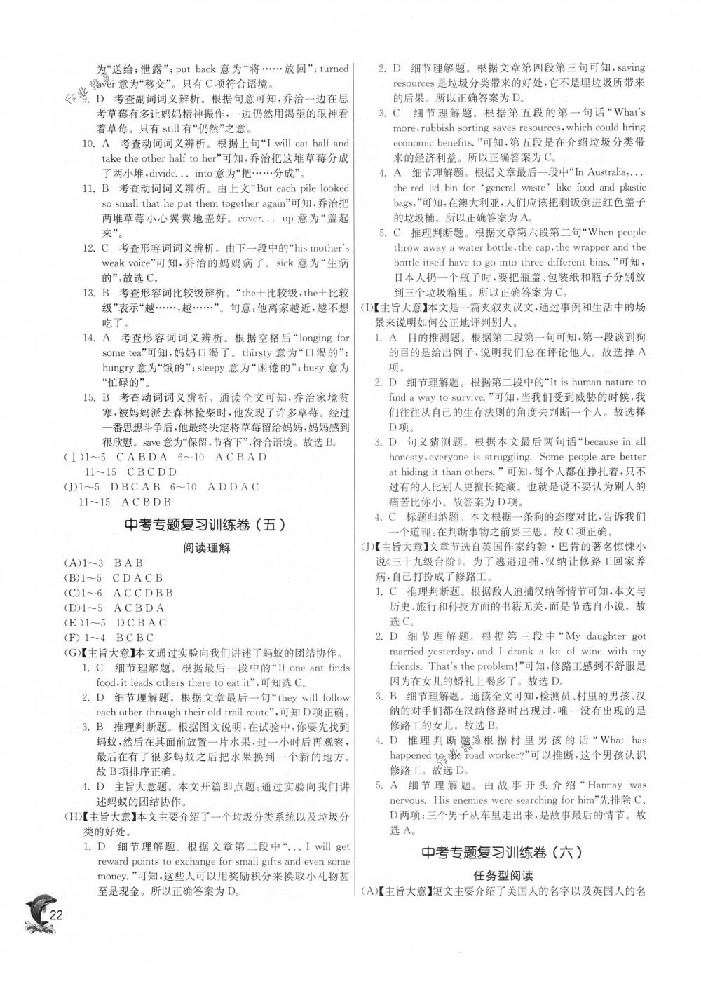 2018年實驗班提優(yōu)訓練九年級英語下冊譯林版 第22頁