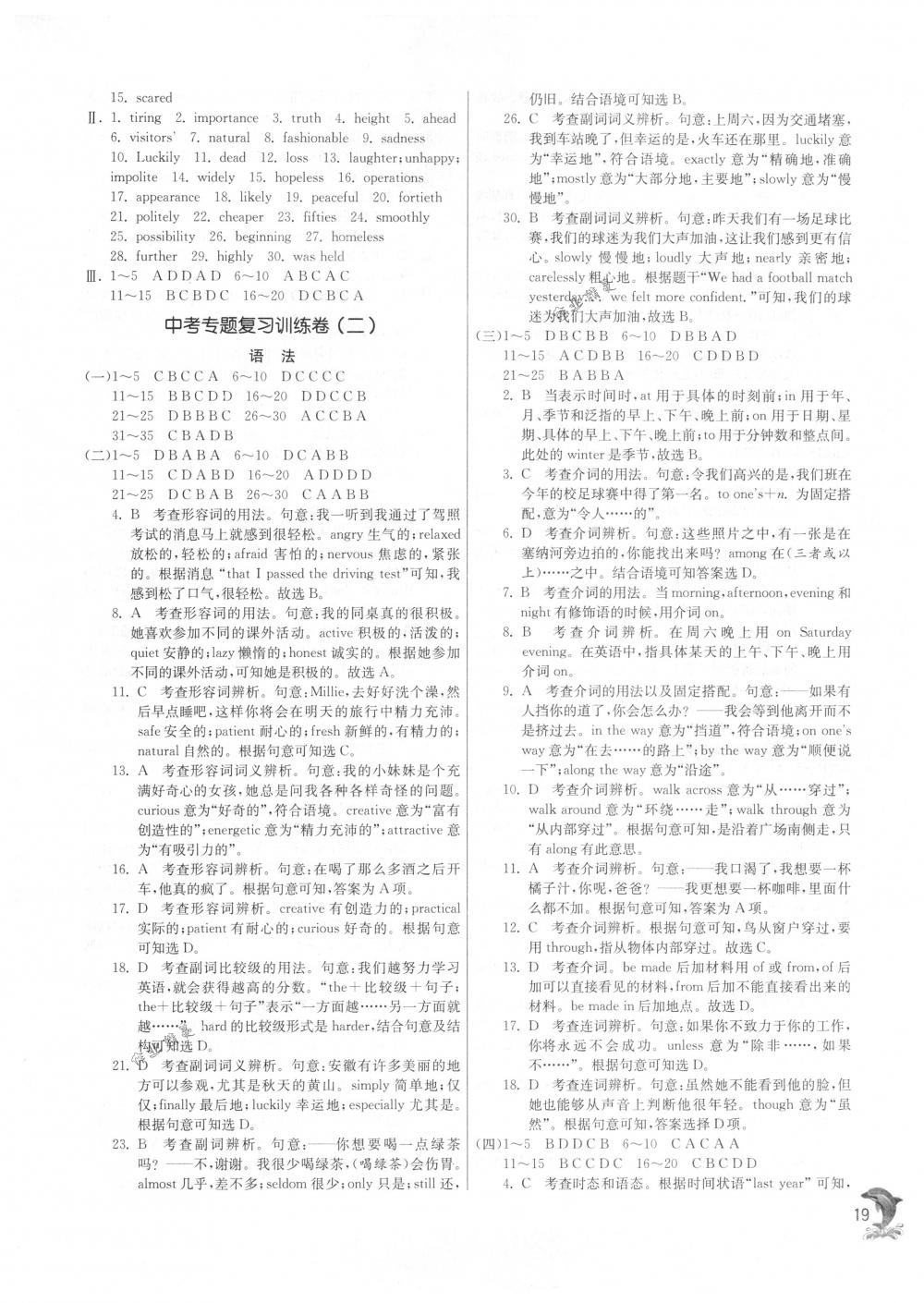 2018年實驗班提優(yōu)訓練九年級英語下冊譯林版 第19頁