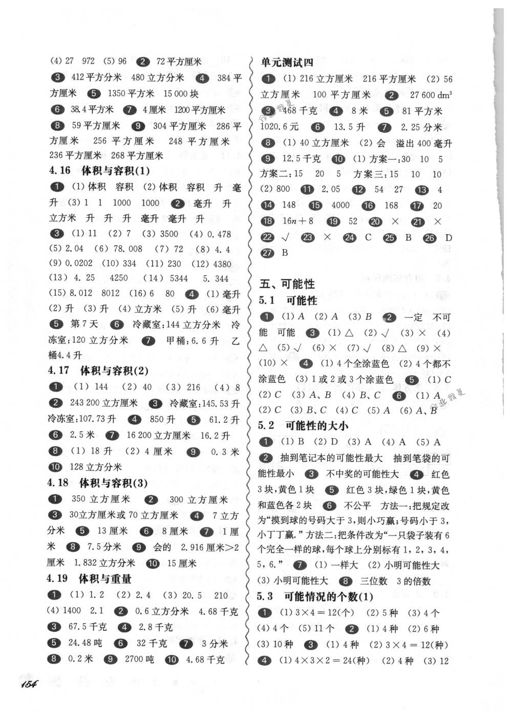 2018年华东师大版一课一练五年级数学第二学期沪教版 第6页