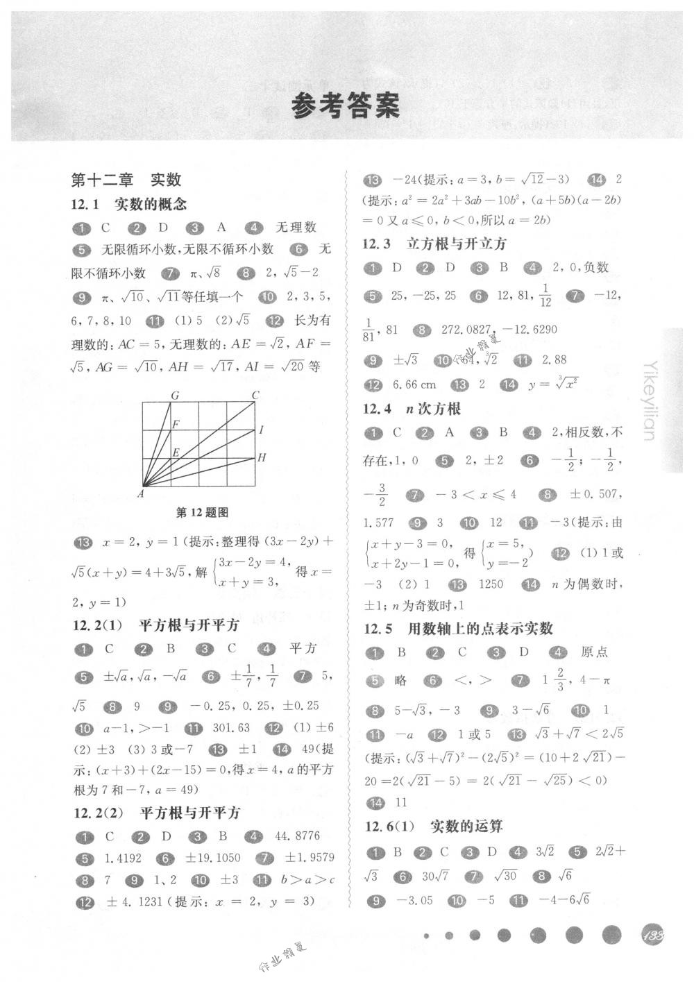 课一练七年级数学第二学期沪教版 第1页 参考答案 分享练习册得积分