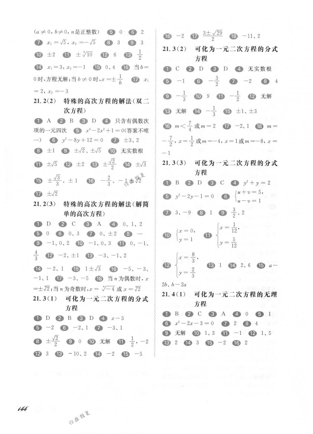 2018年華東師大版一課一練八年級數(shù)學(xué)第二學(xué)期滬教版 第3頁