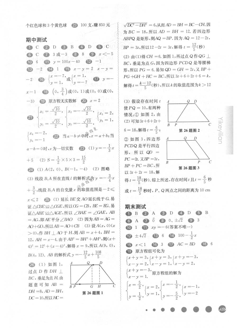 2018年華東師大版一課一練八年級(jí)數(shù)學(xué)第二學(xué)期滬教版 第18頁(yè)