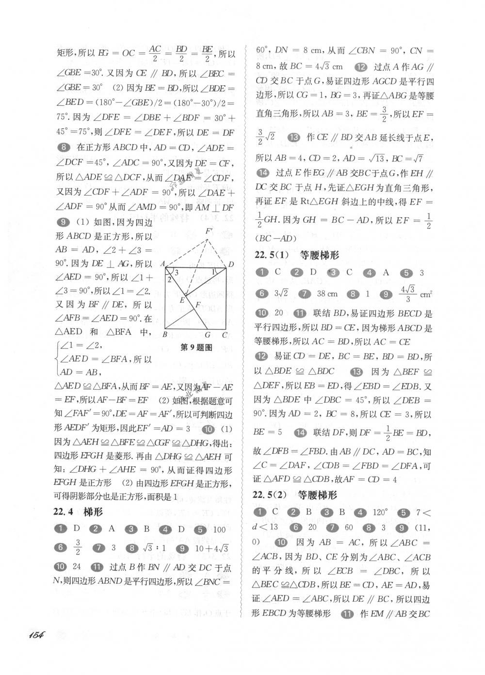 2018年華東師大版一課一練八年級(jí)數(shù)學(xué)第二學(xué)期滬教版 第13頁(yè)