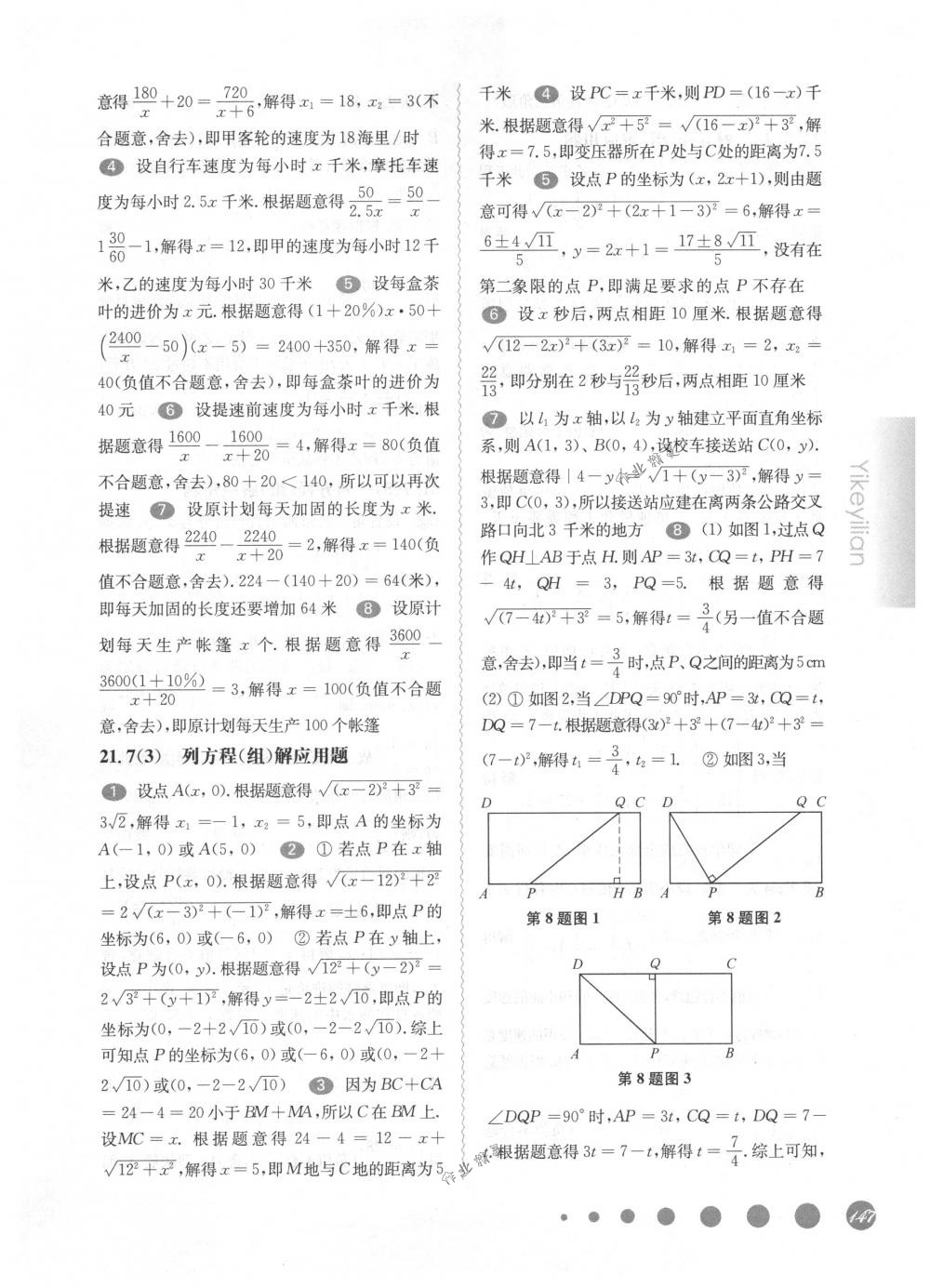 2018年華東師大版一課一練八年級數(shù)學(xué)第二學(xué)期滬教版 第6頁