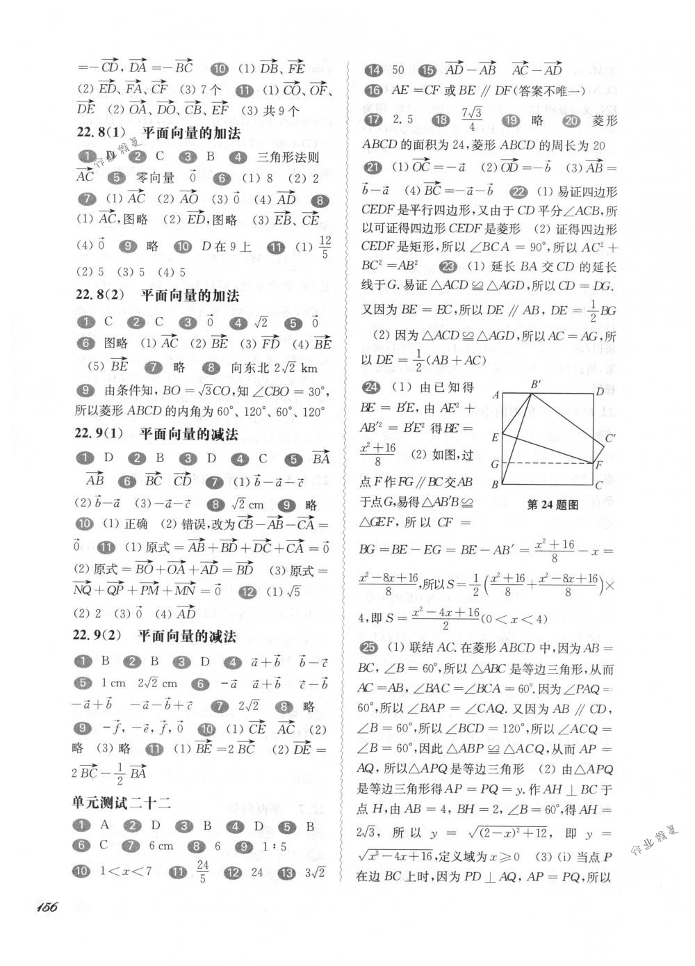 2018年華東師大版一課一練八年級(jí)數(shù)學(xué)第二學(xué)期滬教版 第15頁(yè)