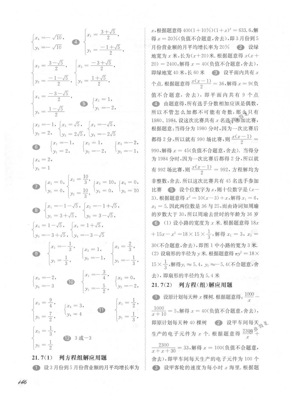 2018年華東師大版一課一練八年級數(shù)學(xué)第二學(xué)期滬教版 第5頁