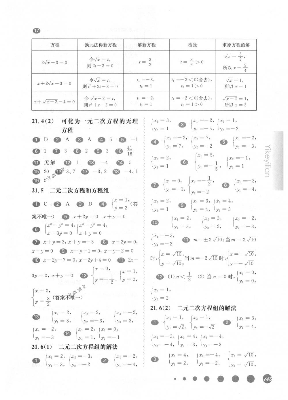 2018年華東師大版一課一練八年級數(shù)學(xué)第二學(xué)期滬教版 第4頁